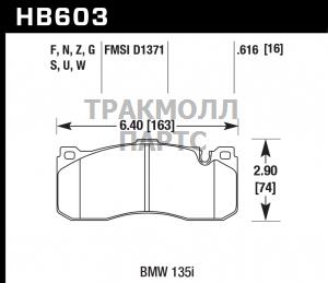 Колодки тормозные HB603F.616 HAWK HPS передние BMW - HB603F.616