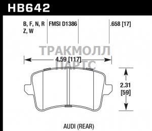 Колодки тормозные HB642F.658 HAWK HPS  Audi - HB642F.658