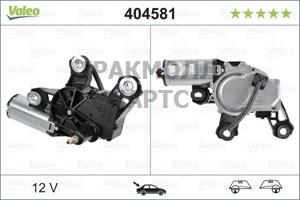 МОТОР СТЕКЛООЧИСТИТЕЛЯ - 404581
