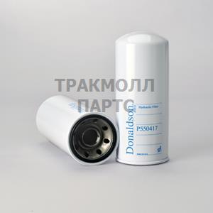 ГИДРАВЛИЧЕСКИЙ ФИЛЬТР - P550417