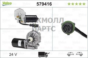 Моторчик стеклоочистителя - 579416