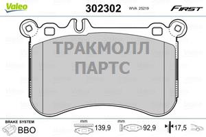 КОЛОДКИ ТОРМОЗНЫЕ - 302302