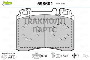 КОЛОДКИ ТОРМОЗНЫЕ - 598601