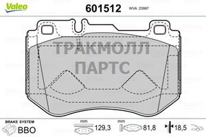 КОЛОДКИ ТОРМОЗНЫЕ - 601512