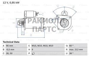 СТАРТЕР  12V 0.95KW - 0986015010