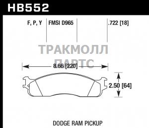 Колодки тормозные HB552Y.722 HAWK LTS DODGE RAM - HB552Y.722