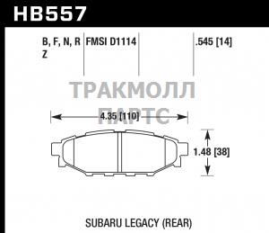 Колодки тормозные HB557B.545 HAWK Street 5.0 задние - HB557B.545