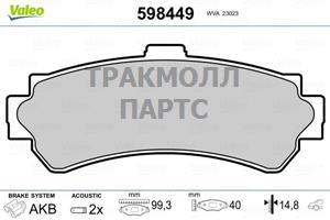 Колодки тормозные дисковые задние компл - 598449