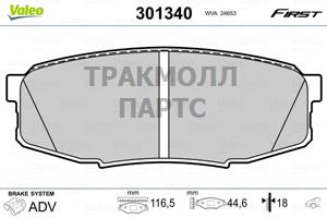 КОЛОДКИ ТОРМОЗНЫЕ - 301340