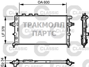 РАДИАТОР СИСТЕМЫ ОХЛАЖДЕНИЯ - 232548