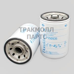 ФИЛЬТР ТОПЛИВНЫЙ - P550936