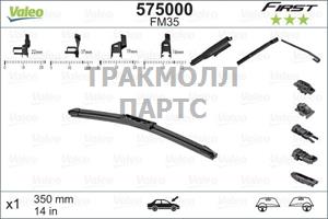 ЩЕТКА СТЕКЛООЧИСТИТЕЛЯ - 575000