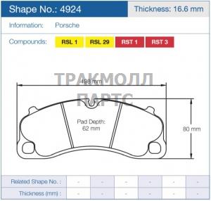 Колодки тормозные PAGID Racing 4924RSL1 PAGID RSL - 4924RSL1