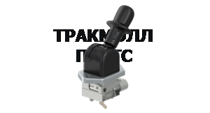 КРАН РУЧНОГО ТОРМОЗА - PRO6450040