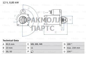 СТАРТЕР 12V 0.85KW - 0986011910