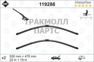 Щетки ст/очист.SWF VF 550/475mm MB GLK w204 - 119286