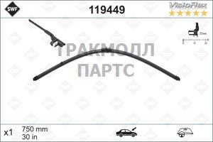 750мм 1 шт Б/Каркасн. SWF VisioFlex - 119449