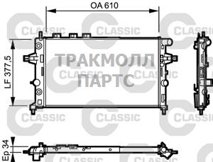 РАДИАТОР СИСТЕМЫ ОХЛАЖДЕНИЯ - 232550