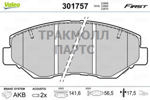 Колодки дисковые передние - 301757