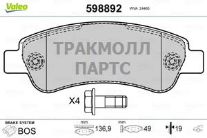 КОЛОДКИ ТОРМОЗНЫЕ - 598892