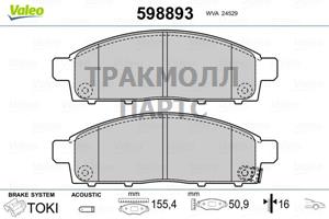 КОМПЛЕКТ ТОРМОЗНЫХ КОЛОДОК - 598893